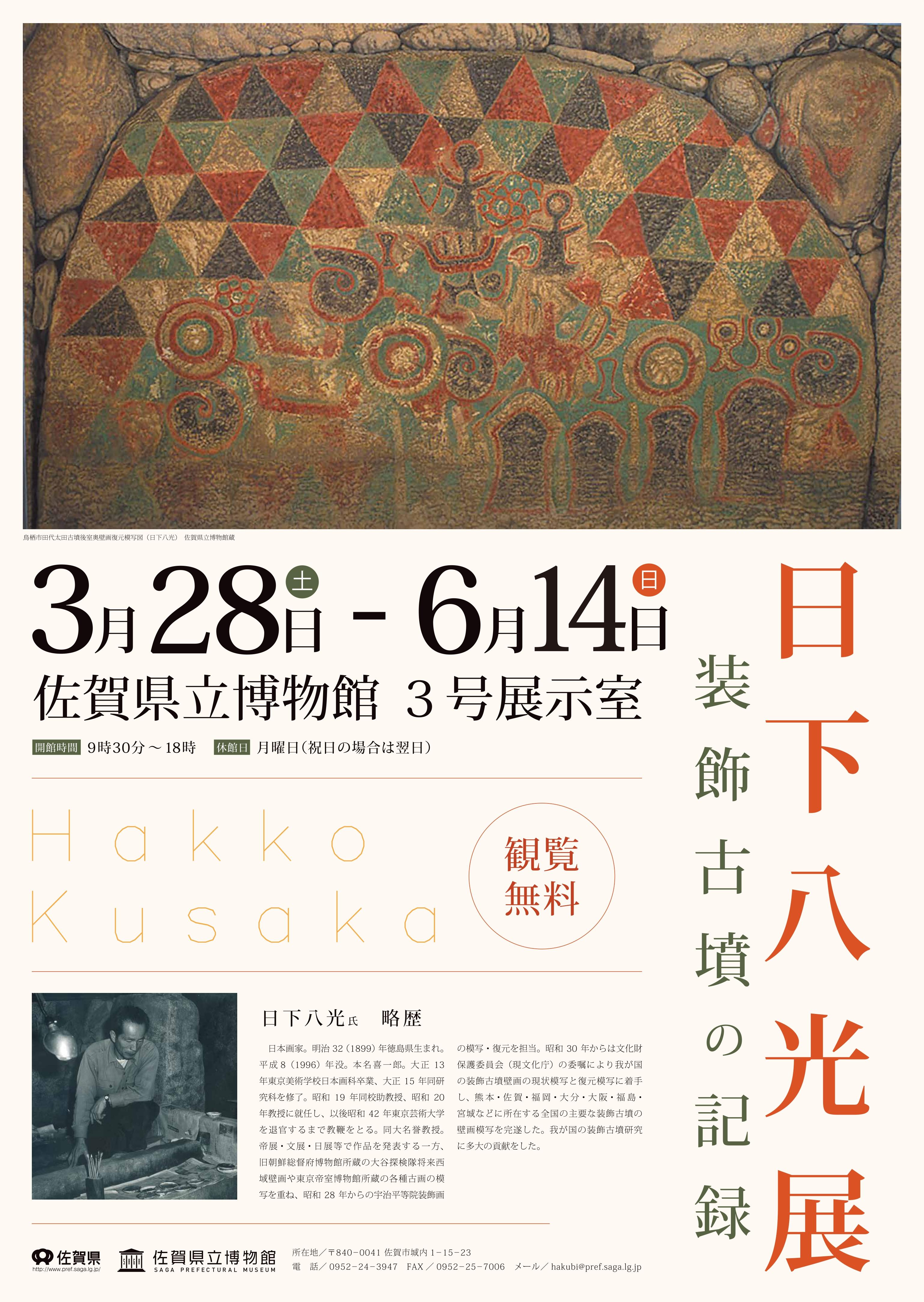 https://saga-museum.jp/museum/exhibition/limited/56e5f01d7a2b9d490f6c0d1400bd5762.jpg