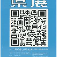 第70回佐賀県美術展覧会(県展)