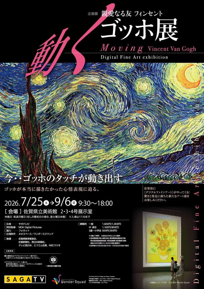 動くゴッホ展チラシ(A4).jpg