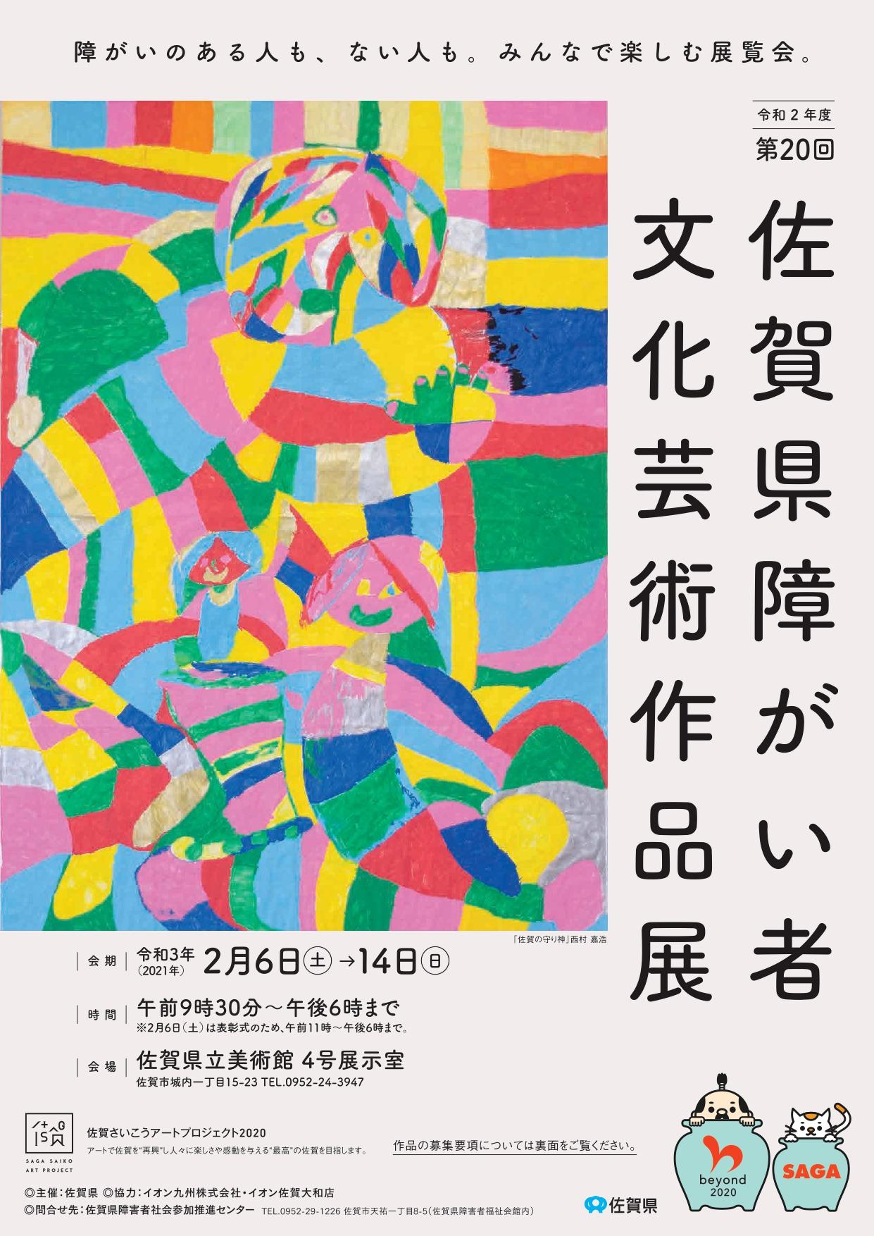 https://saga-museum.jp/museum/exhibition/limited/dffe18455ef925a22aa7e8a4b1aac3ef.jpg