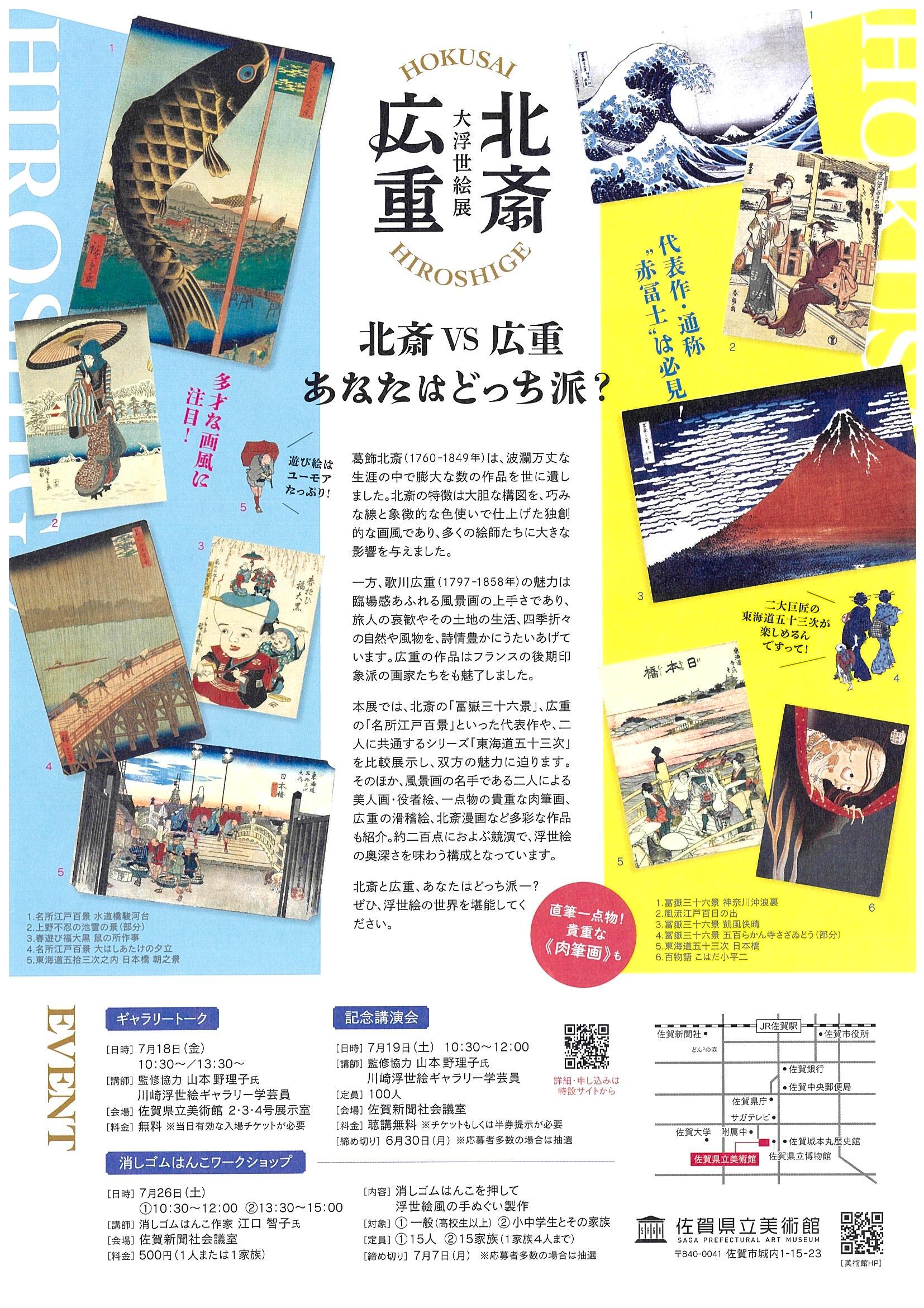 北斎・広重　大浮世絵展_チラシ裏面.jpg