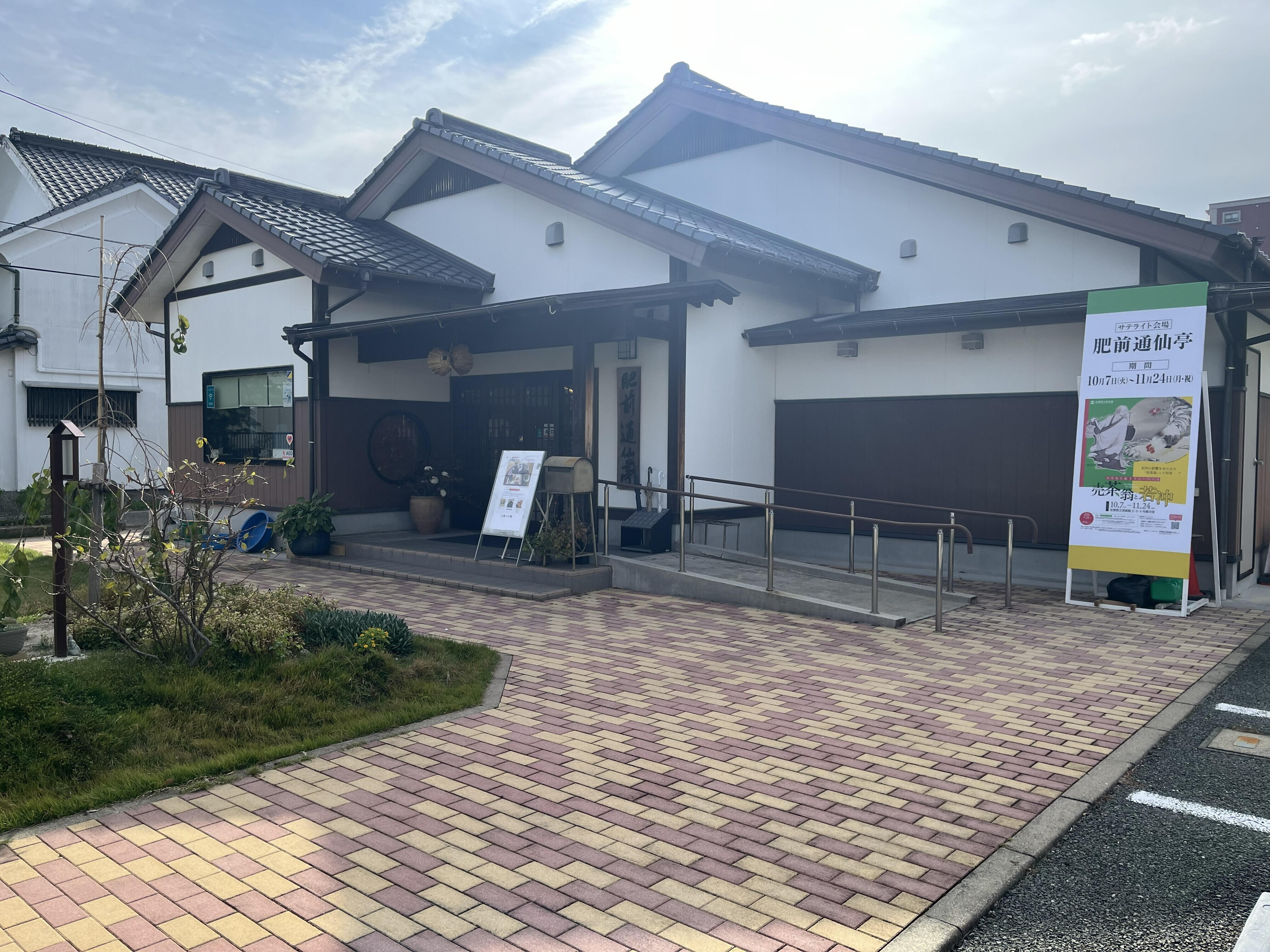 肥前通仙亭 外観