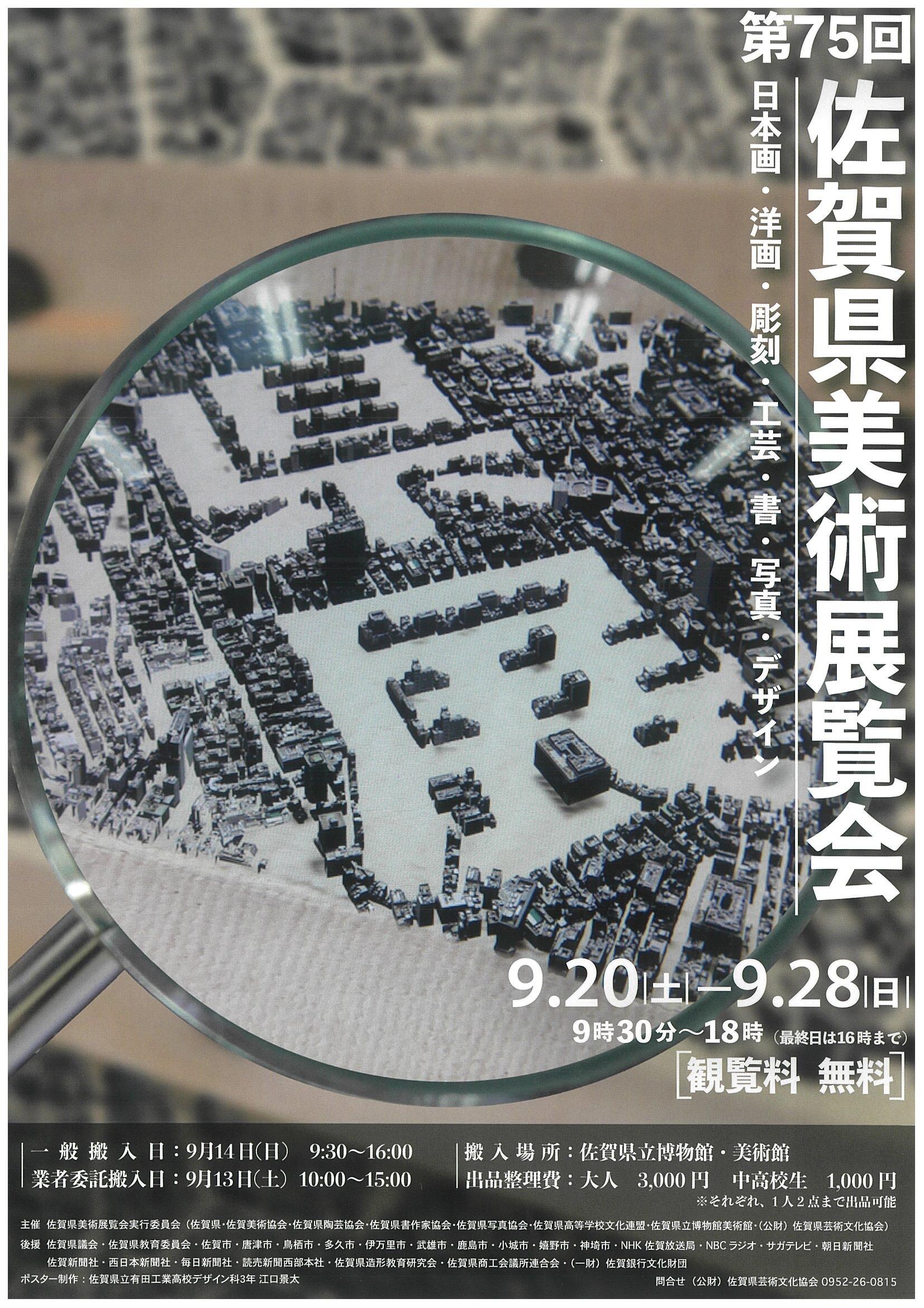 第75回佐賀県美術展覧会チラシ.jpg