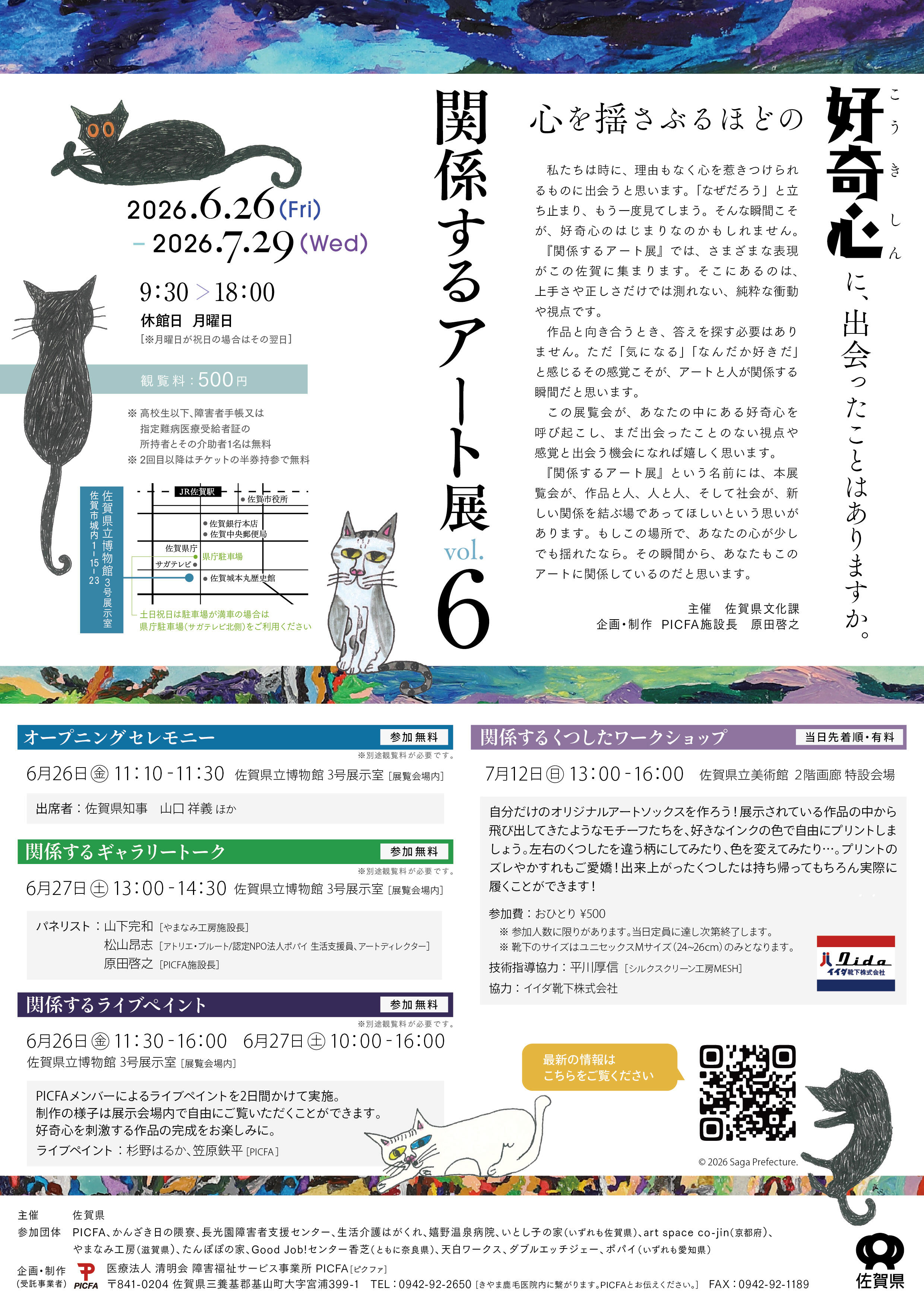2026_関係するアート6_チラシA-08_02 (1).jpg