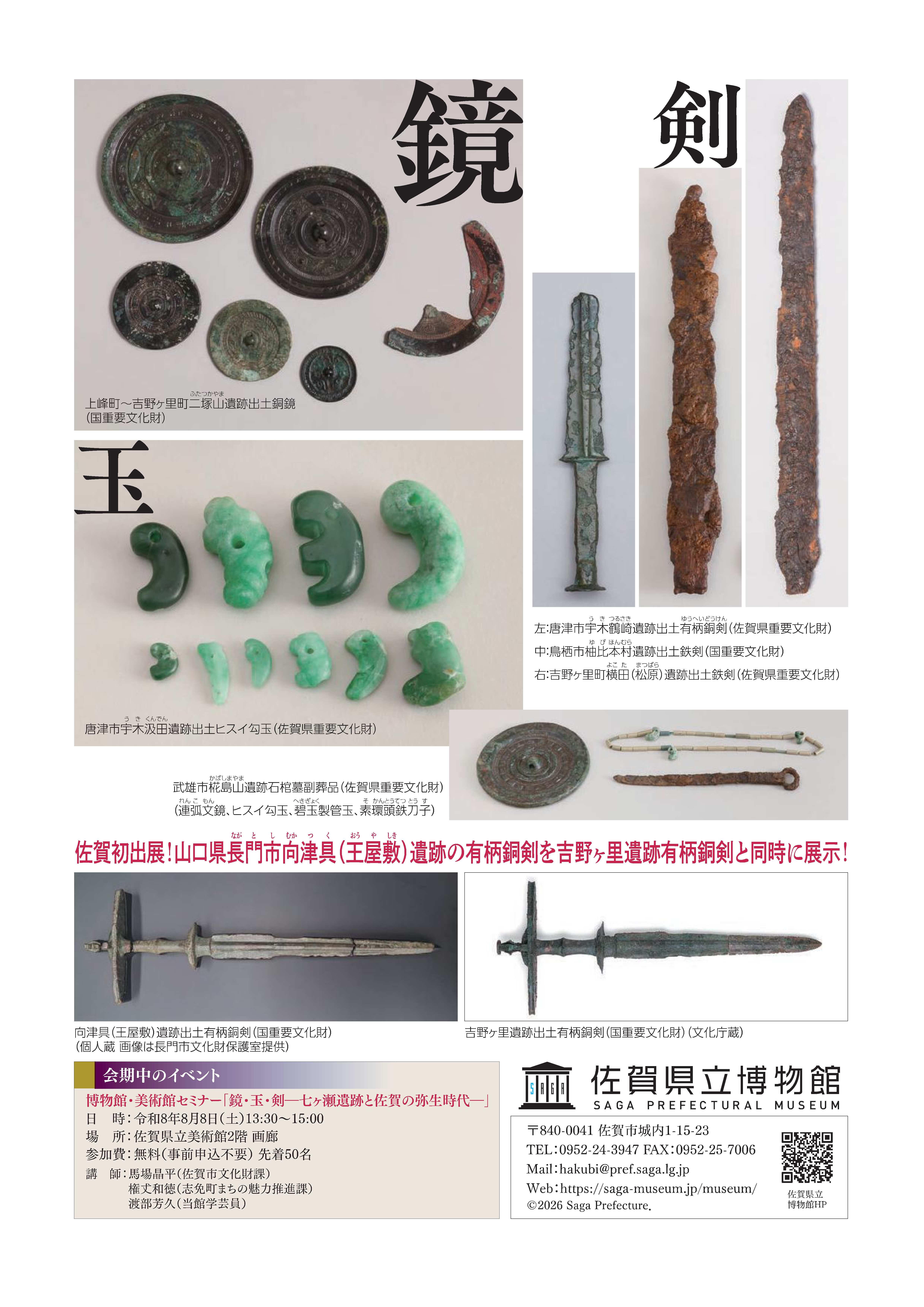 (校了)鏡・玉・剣_A4チラシ うら.jpg