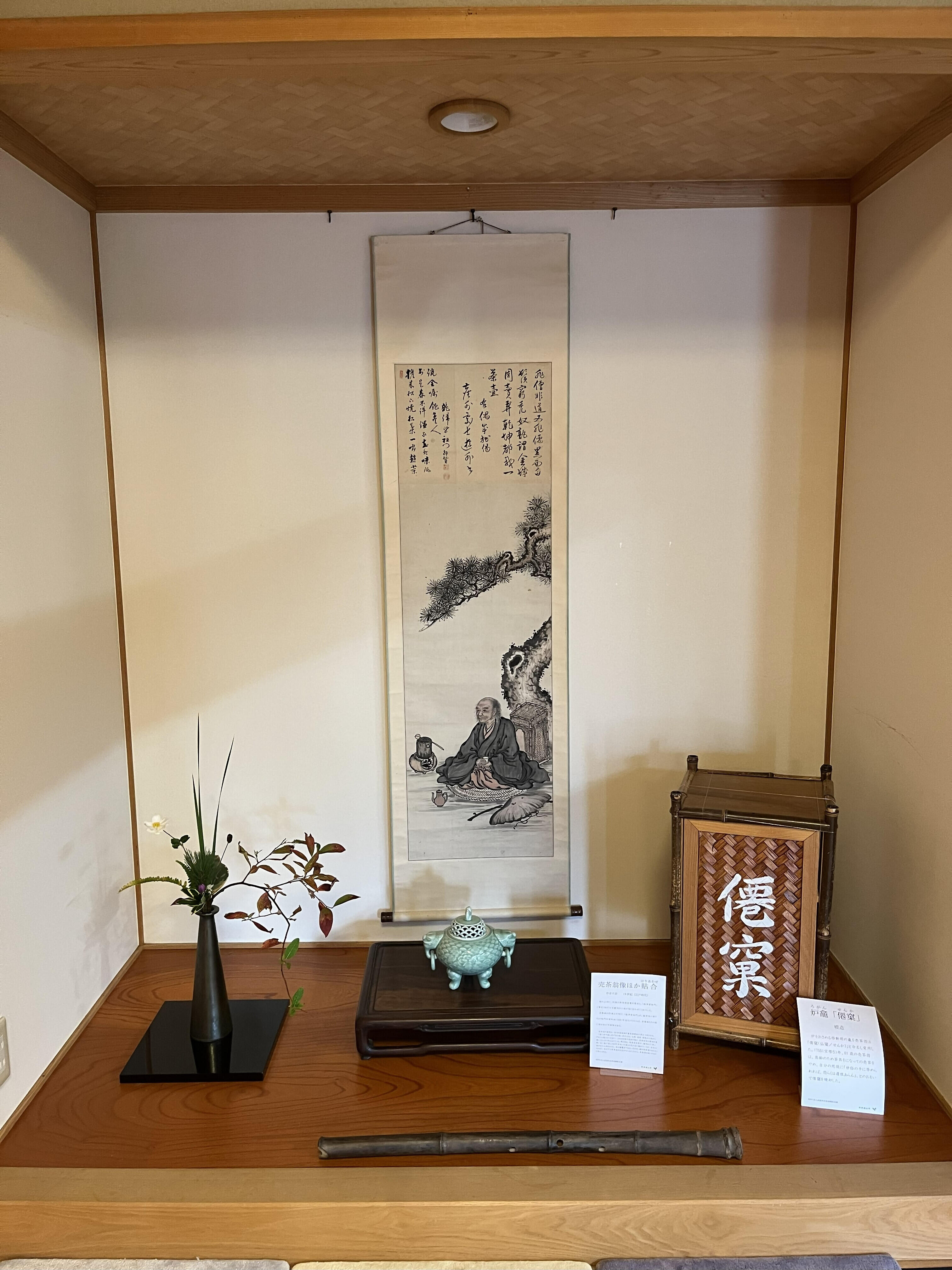 売茶翁生誕350年特別展 売茶翁と若冲｜佐賀県立博物館・佐賀県立美術館