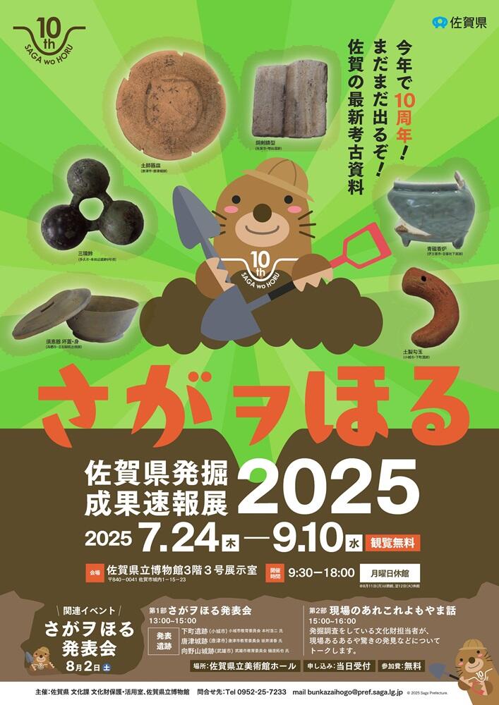 さがヲほるポスター.jpg