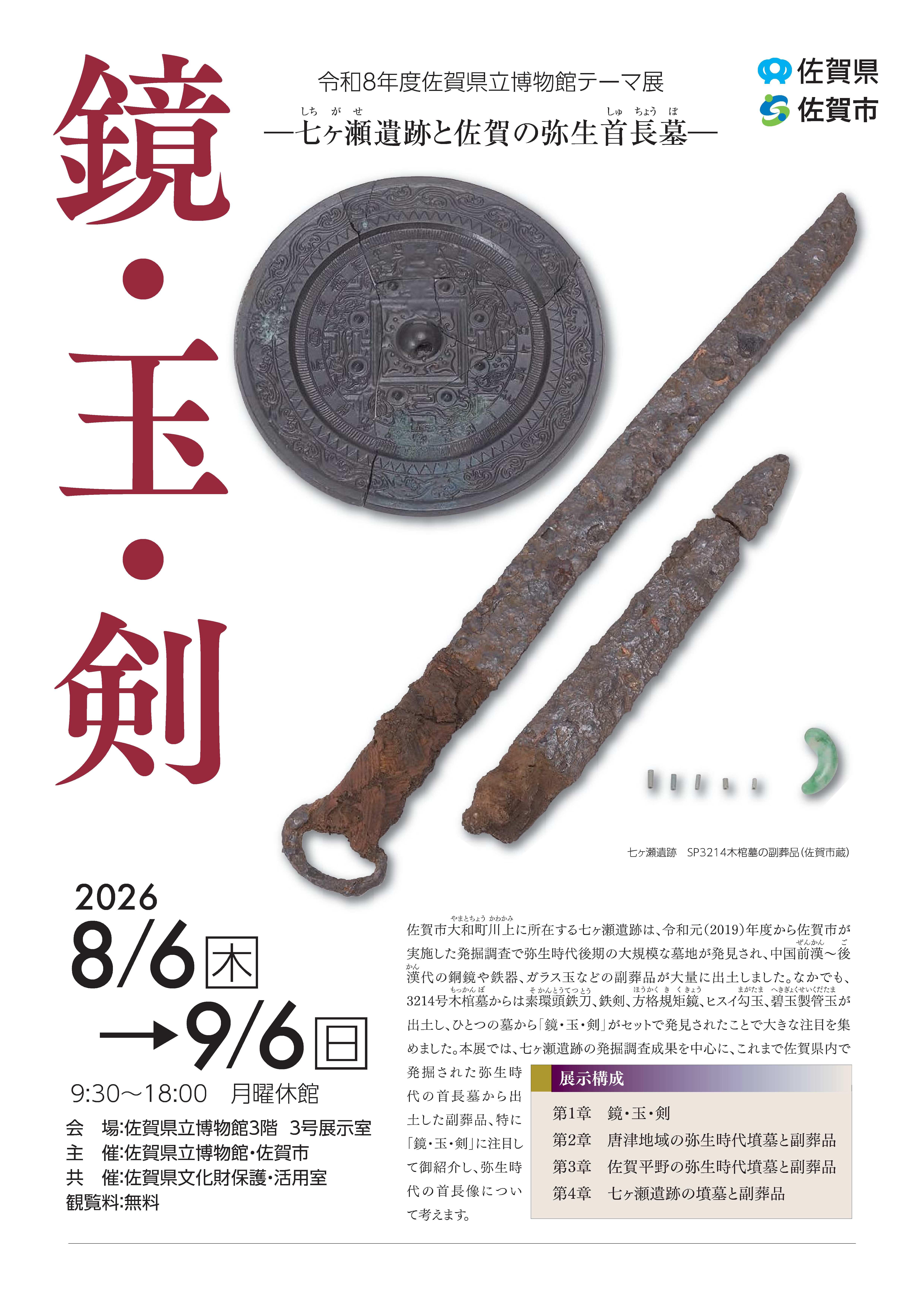(校了)鏡・玉・剣_A4チラシ おもて.jpg