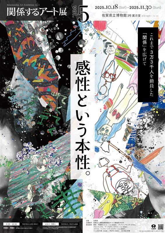 2025_関係するアート5_ポスター_入稿データol_16787_marked 1.jpg