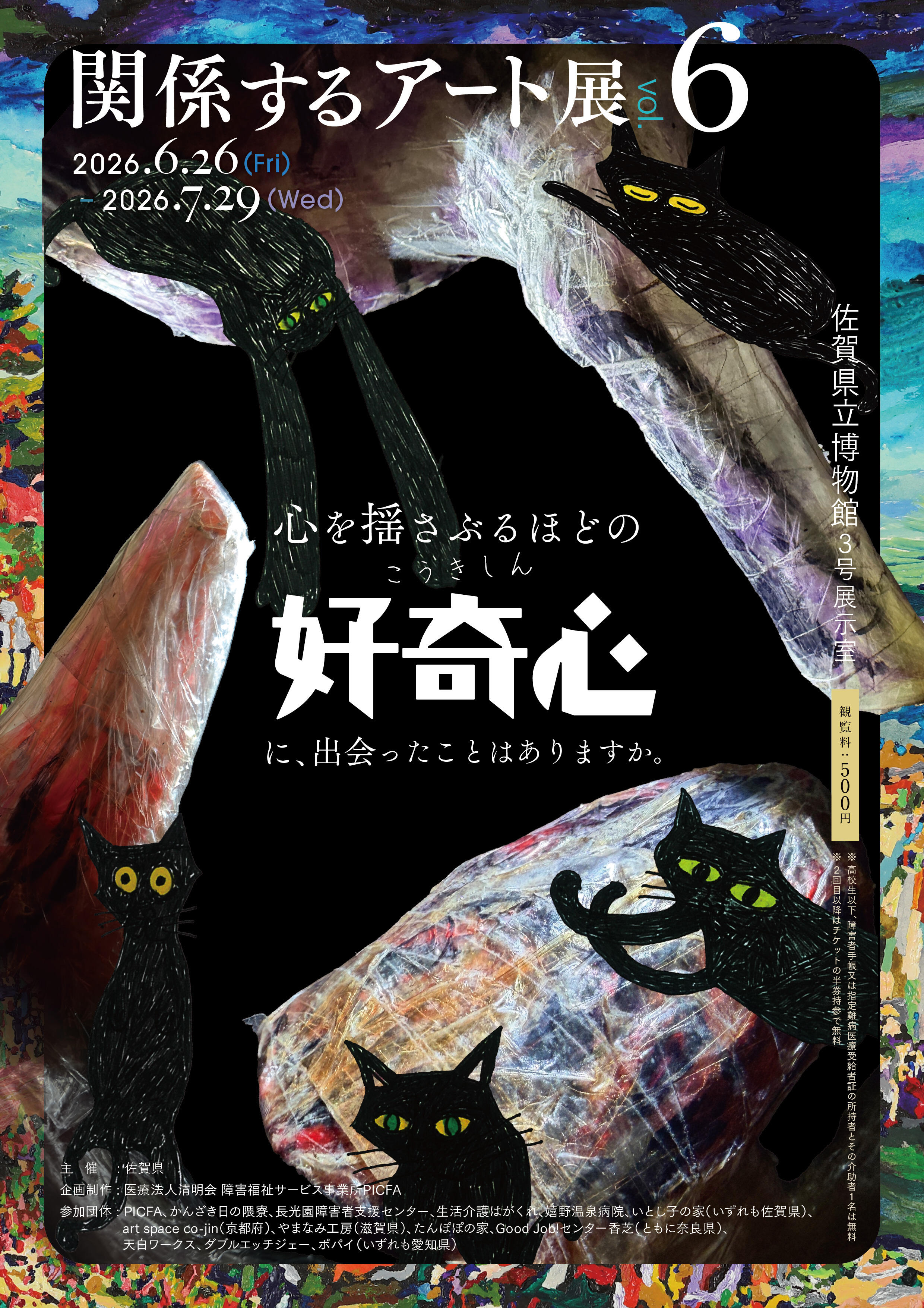 2026_関係するアート6_チラシA-08_01 (1).jpg