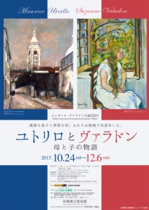 ユトリロとヴァラドン～母と子の物語～｜佐賀県立博物館・佐賀県立美術館