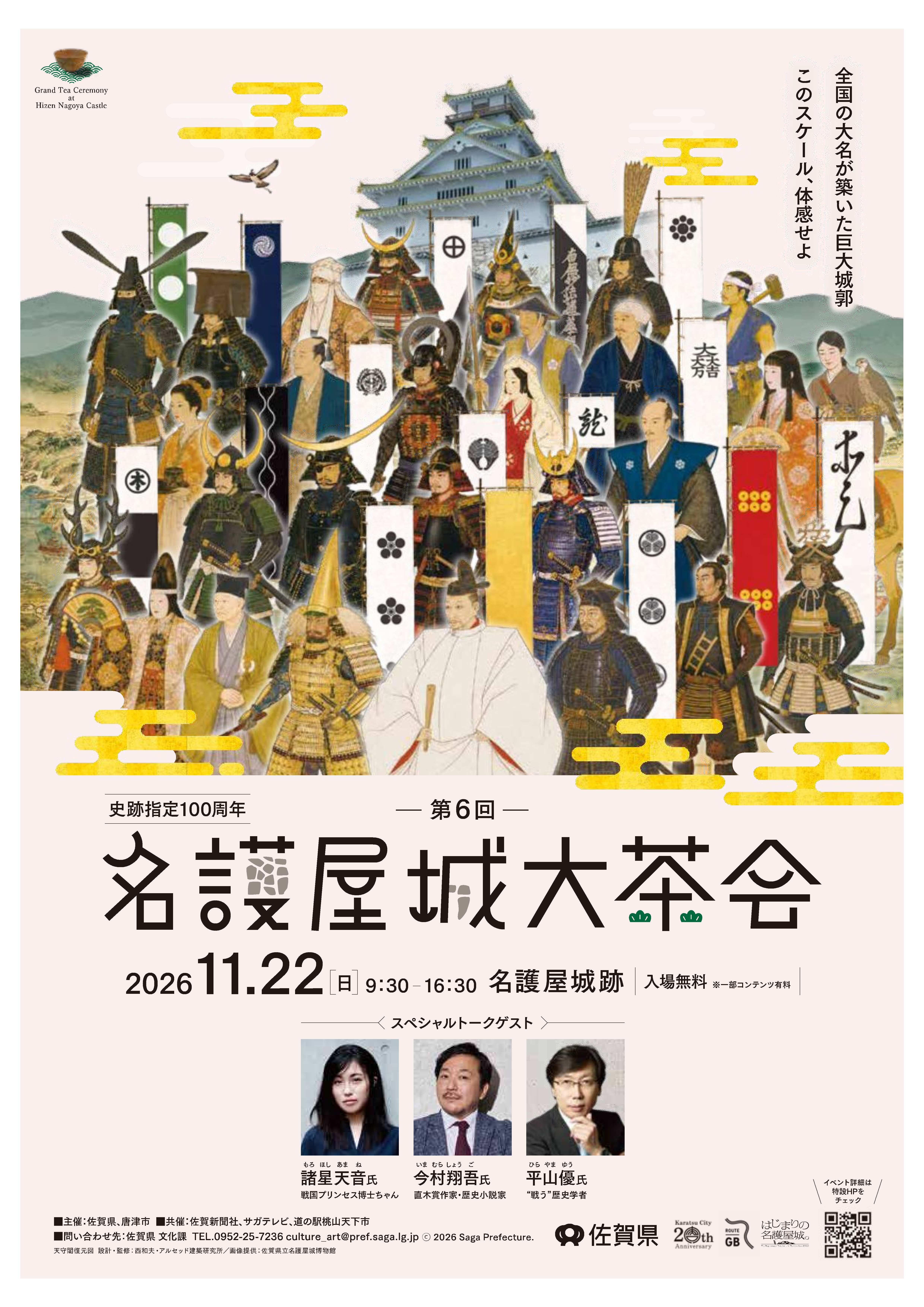 第6回名護屋城大茶会.jpg