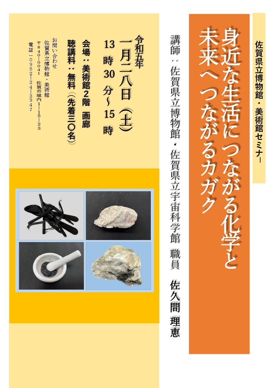 https://saga-museum.jp/museum/images/8a9dc3b737a05e6c19b2994fe47ddaa1.jpg