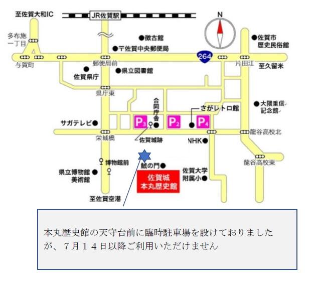 博物館 美術館の臨時駐車場のご案内 佐賀県立博物館 佐賀県立美術館