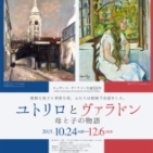 1万人も間近!?「ユトリロとヴァラドン」展好評開催中✿