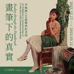 台湾・国立台湾美術館「描かれた真実―李梅樹120年芸術記念展」に、当館の所蔵作品を出品しています！