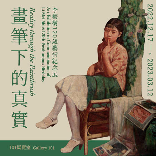 李梅樹展バナー(国立台湾美術館提供)
