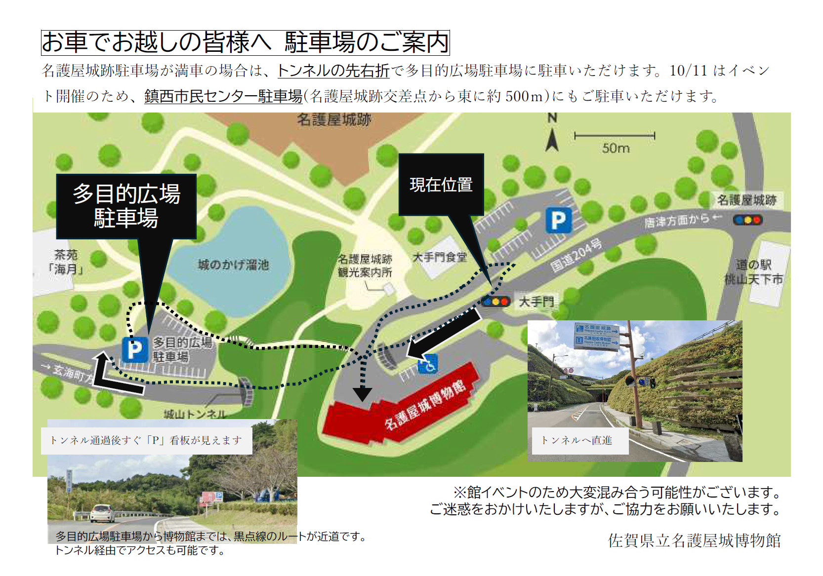 企画展開催記念講演-臨時駐車場