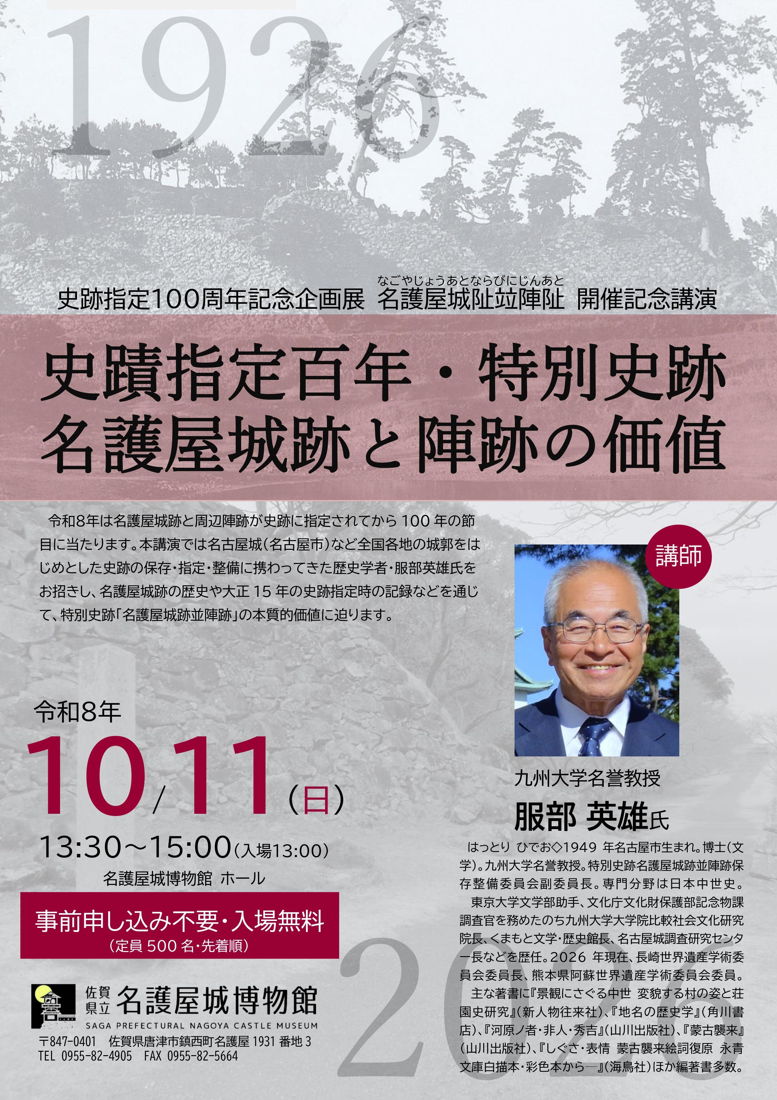 企画展記念講演チラシ.jpg