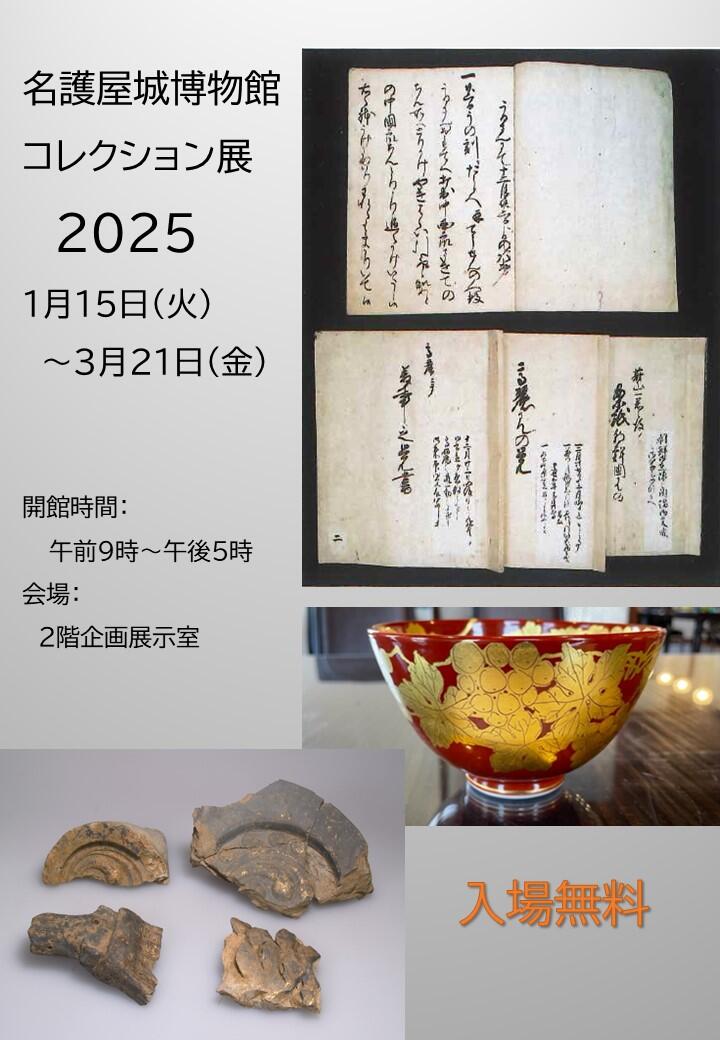 コレクション展2025.JPG