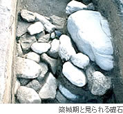 築城期と見られる礎石