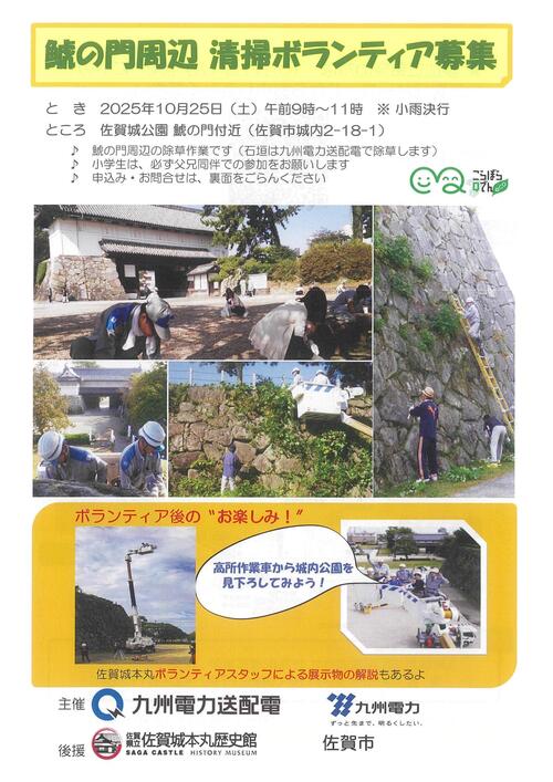 九州電力石垣清掃チラシ