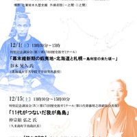 特別記念講演会〈Ⅳ〉(第171回歴史館ゼミナール)「11代がつないだ我が鳥島」
