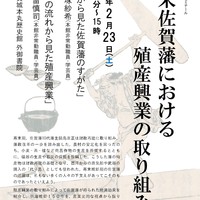 第173回歴史館ゼミナール「幕末佐賀藩における殖産興業の取り組み」