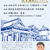 第177回歴史館ゼミナール「鍋島直正の側近・鍋島夏雲と佐賀藩政について」