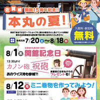 佐賀城開館15周年記念!!~本丸の夏~