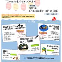 夏イベント~涼を感じる本丸の夏!~