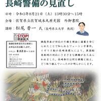 【事前受付】第199回歴史館ゼミナール「フェートン号事件と長崎警備の見直し」