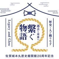 【11月23日開催！】開館20周年記念イベント