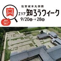 佐賀城本丸御殿