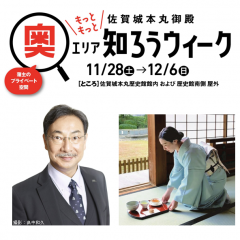 佐賀城本丸御殿