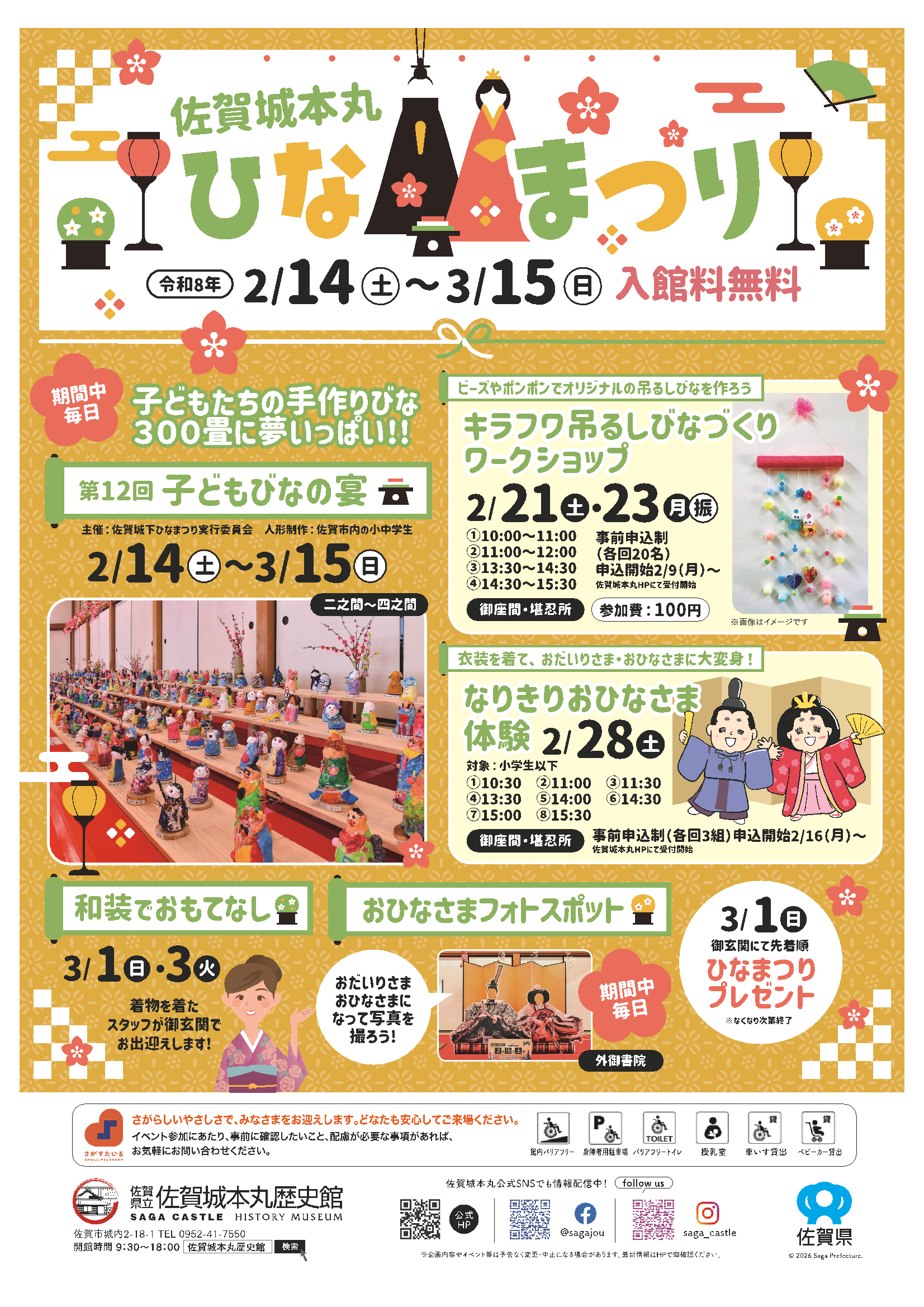 R8佐賀城本丸ひなまつりチラシ .bmp