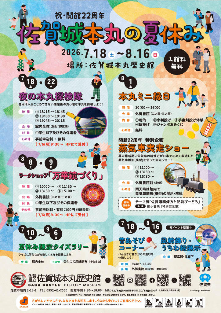 夏イベント.jpg
