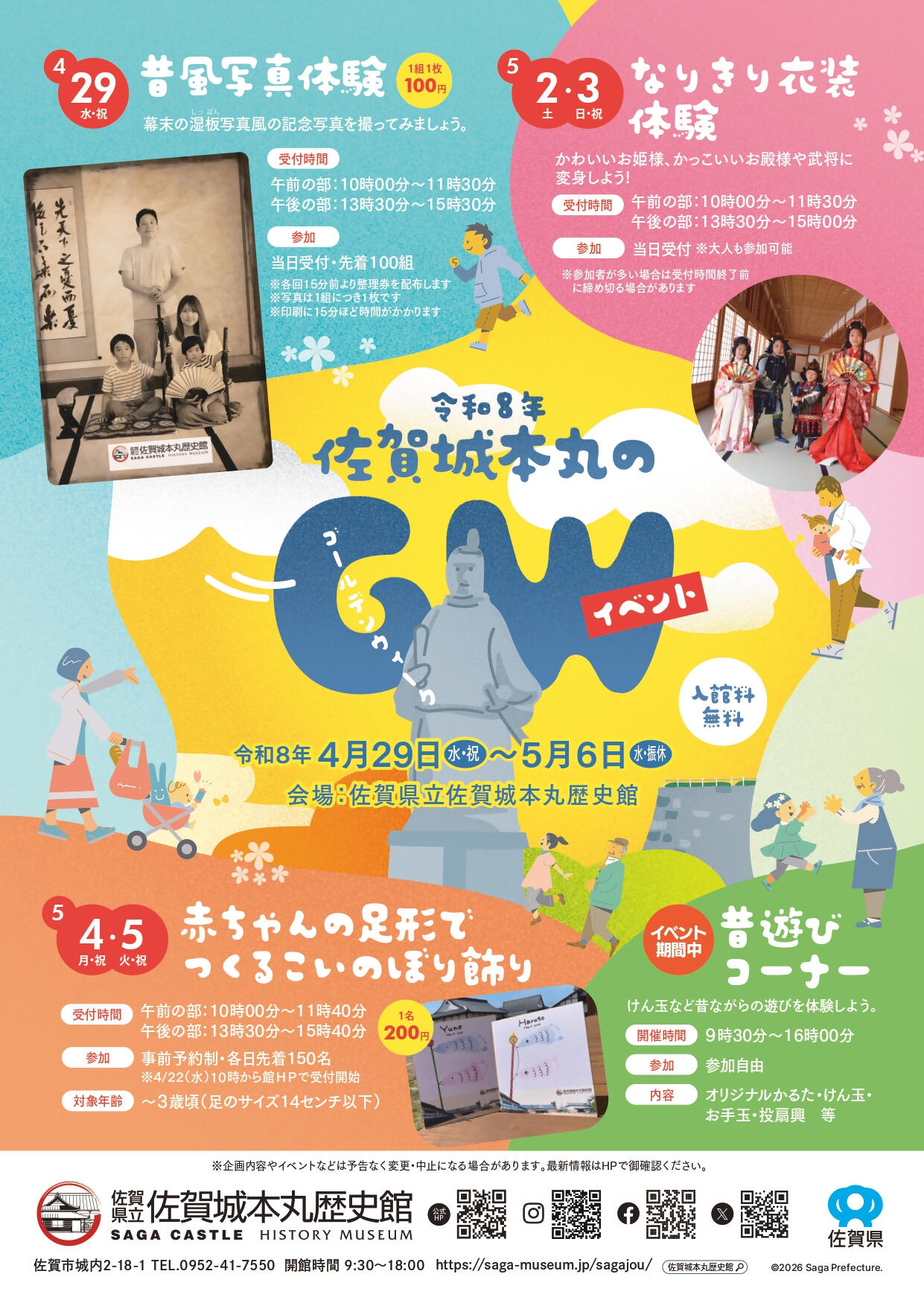 R8佐賀城本丸ゴールデンウィークイベントチラシ_page-0001_sanitized.jpg