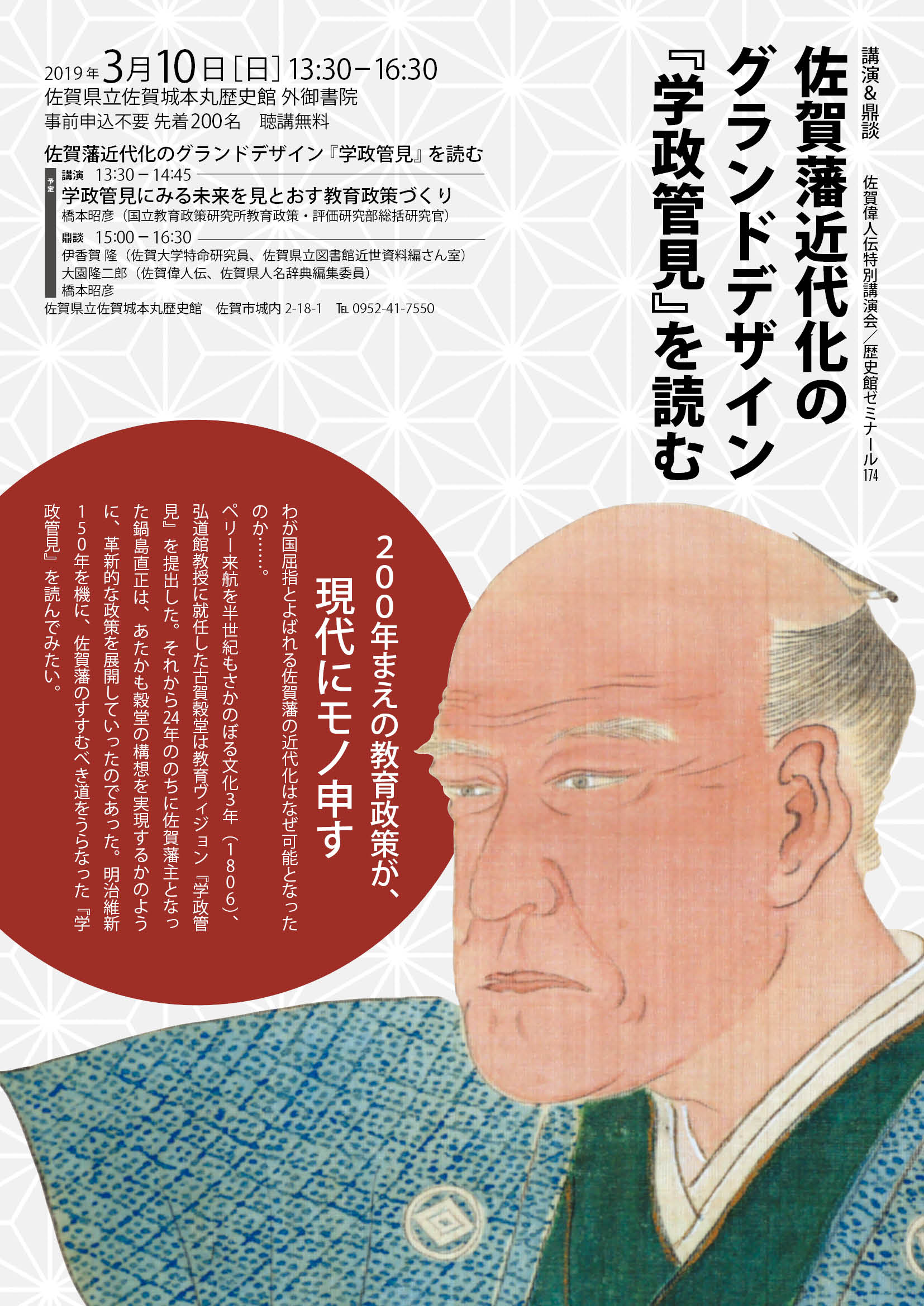 第174回歴ゼミ表