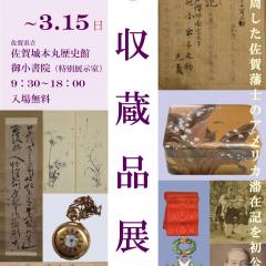 企画展「新収蔵品展」