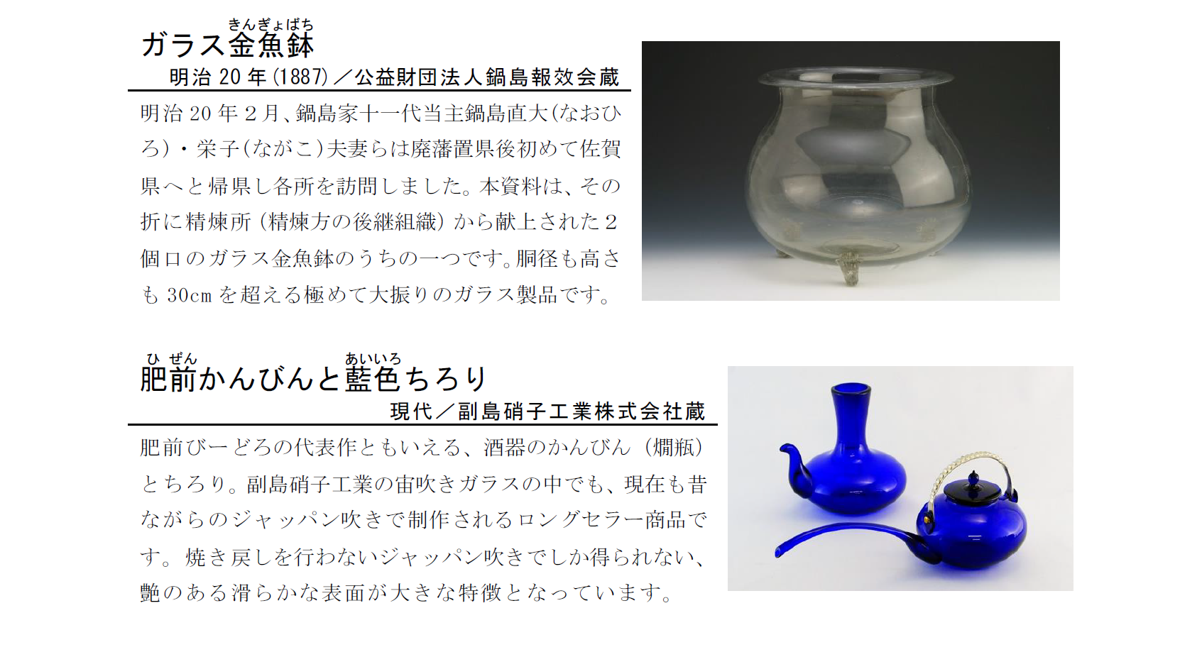 びーどろ展主な展示資料2.png