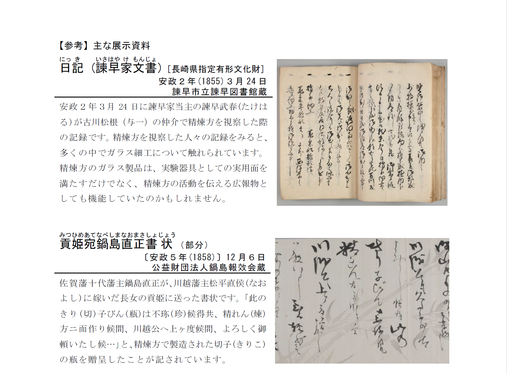 びーどろ展主な展示資料.png