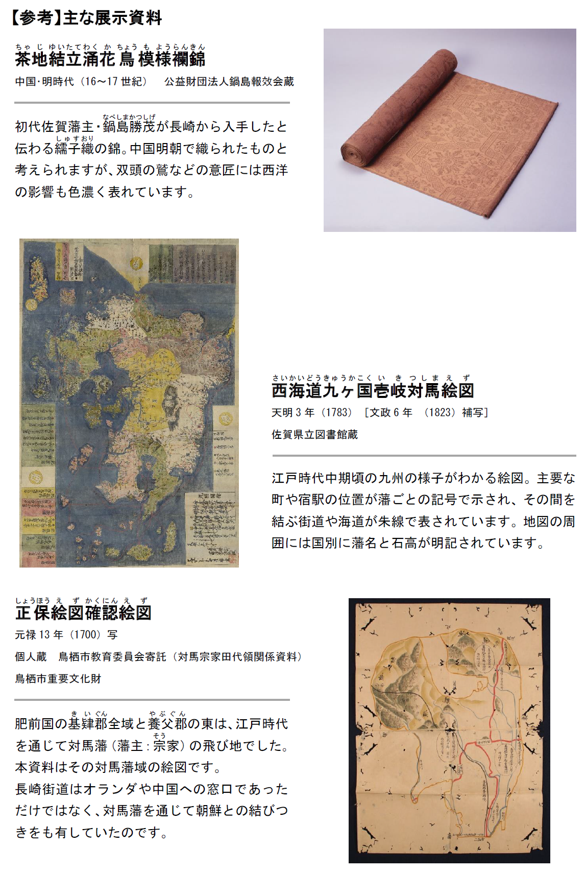主な展示資料1.png