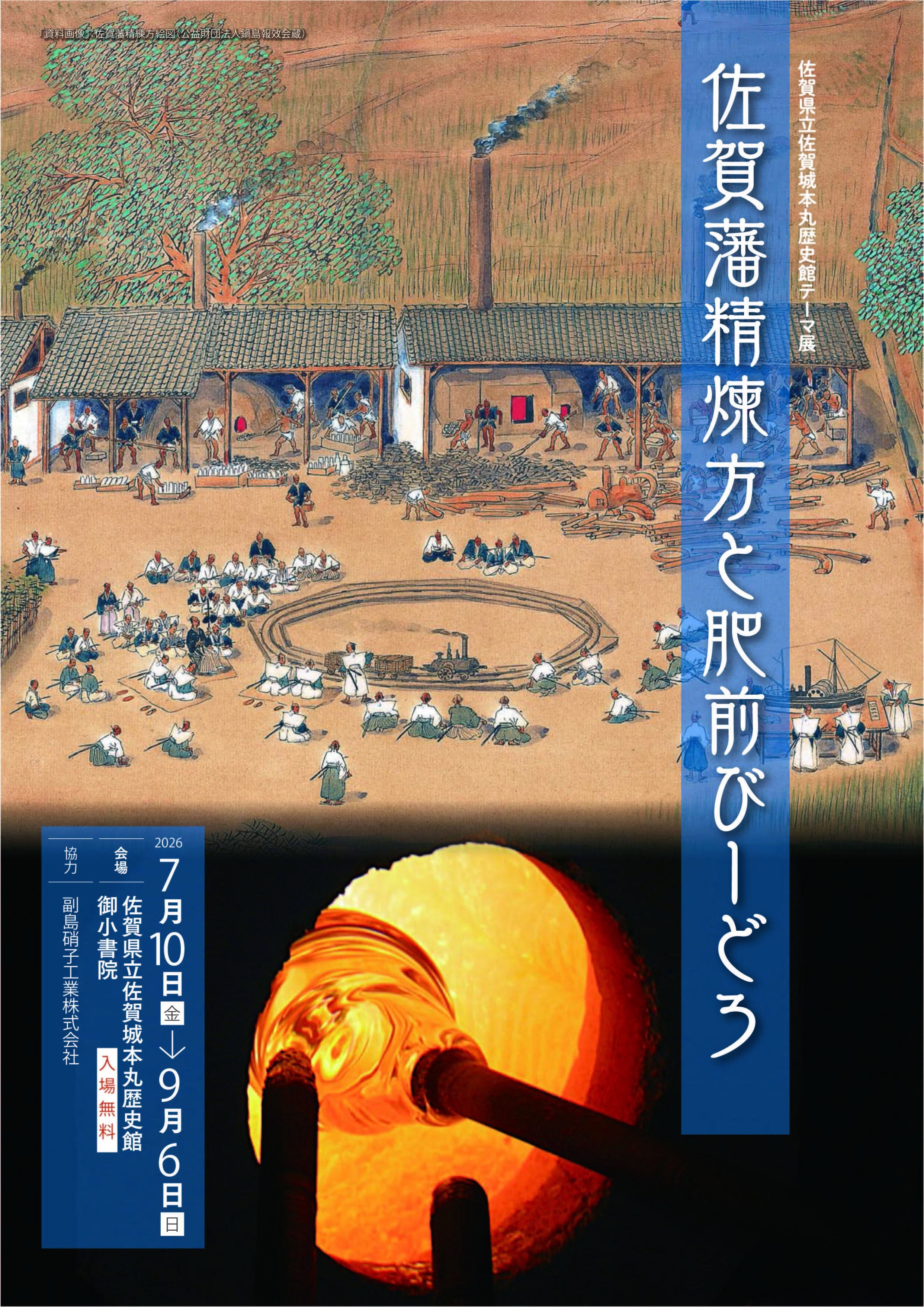 「佐賀藩精煉方と肥前びーどろ」表紙.jpg