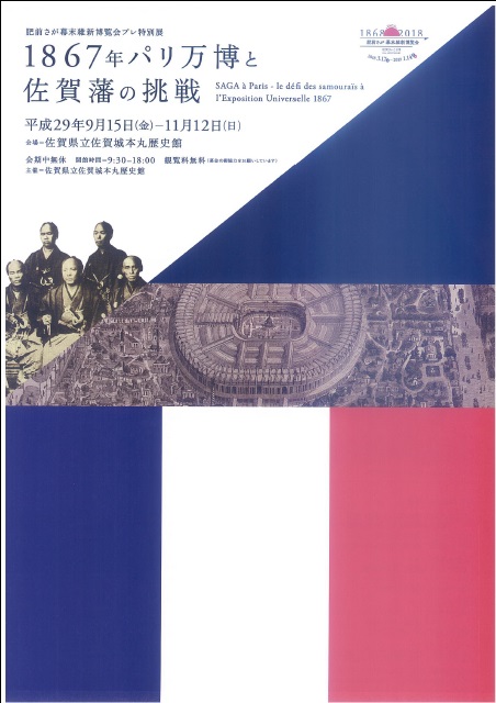 世界・炎の博覧会、3点、佐賀三右衛門盃、特別記念入場券、図録2点、パンフレット 世界・炎の博覧会、3点、佐賀三右衛門盃、特別記念入場券、図録2