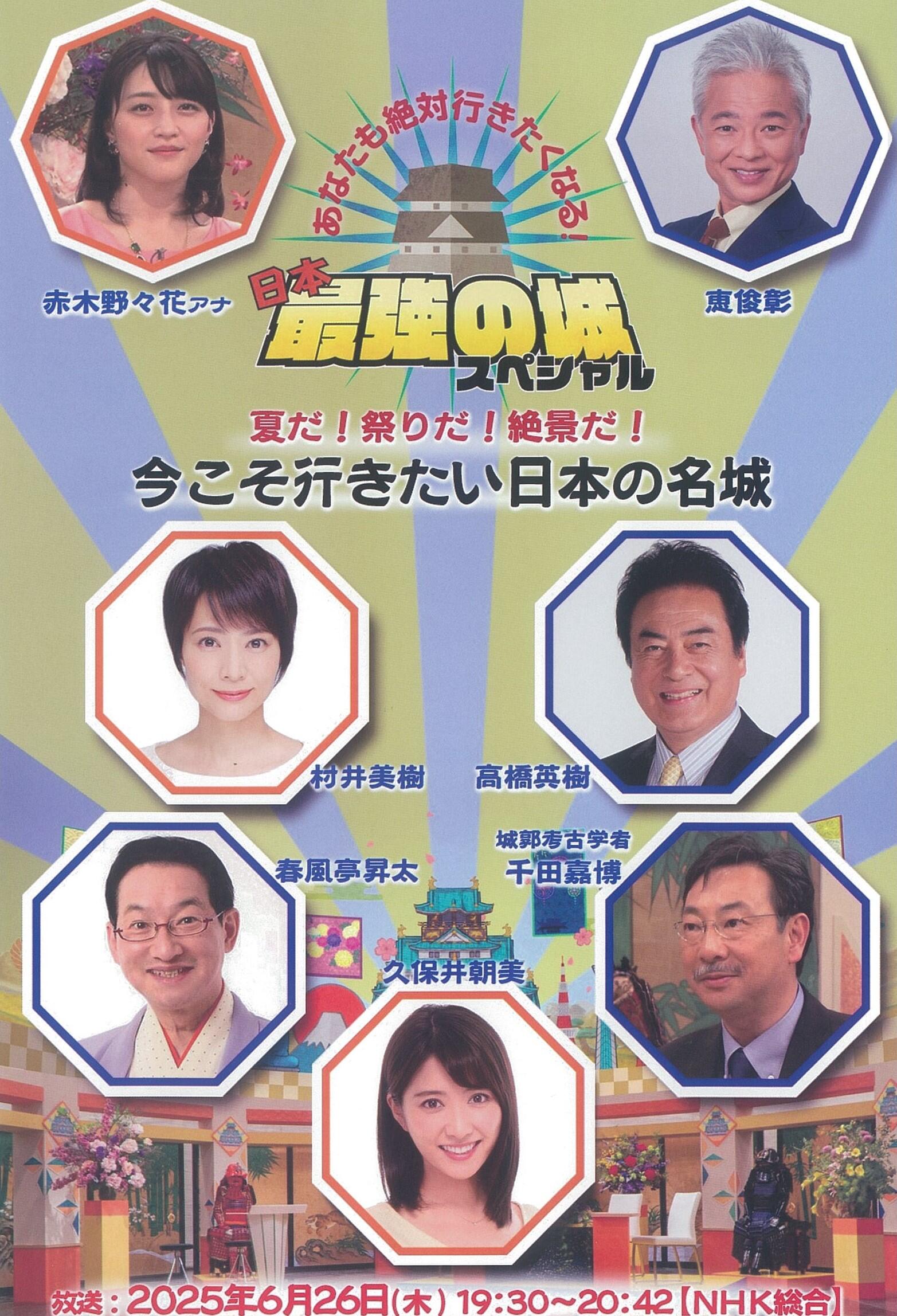 NHK日本最強の城スペシャルjpg[1].jpg